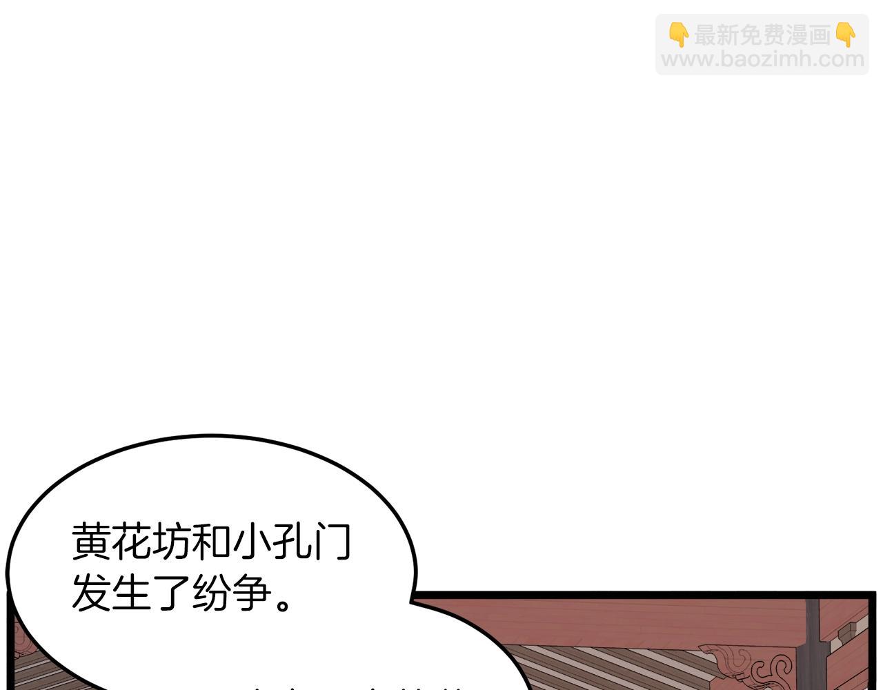 🍼登录武林系统 第106话 不遗余力的暴揍 第4页