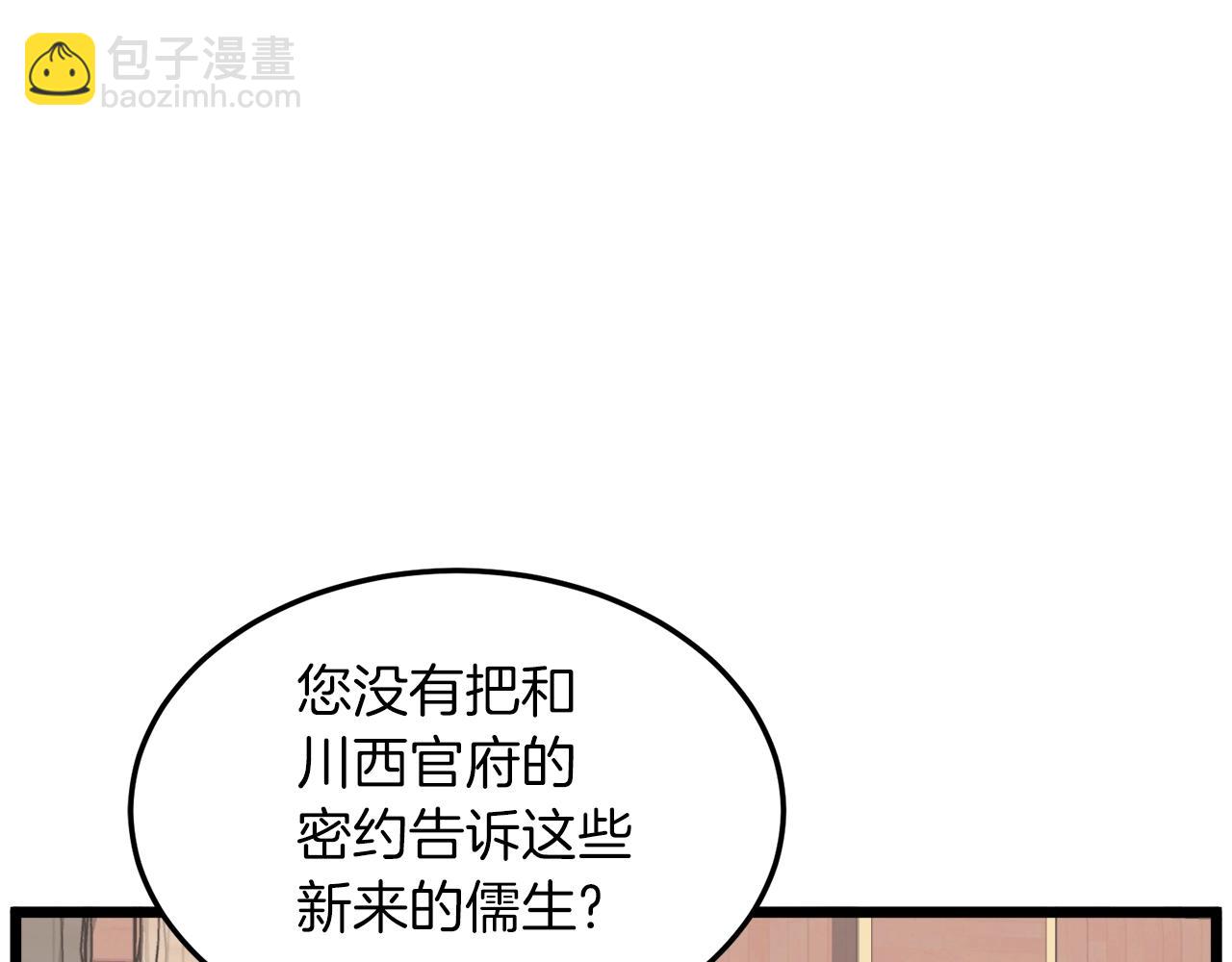 🍼登录武林系统 第106话 不遗余力的暴揍 第44页