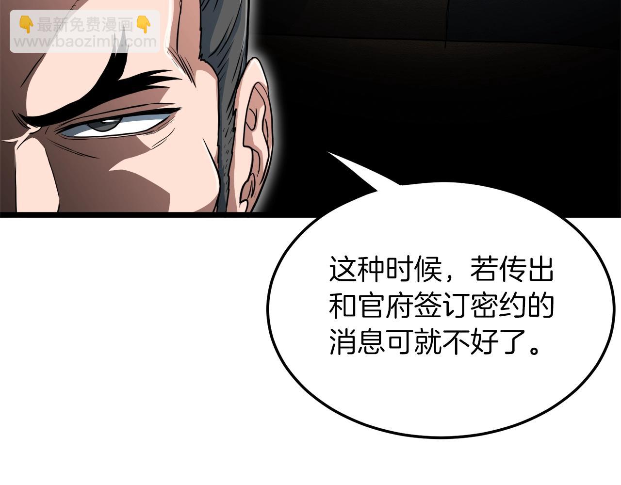 🍼登录武林系统 第106话 不遗余力的暴揍 第50页