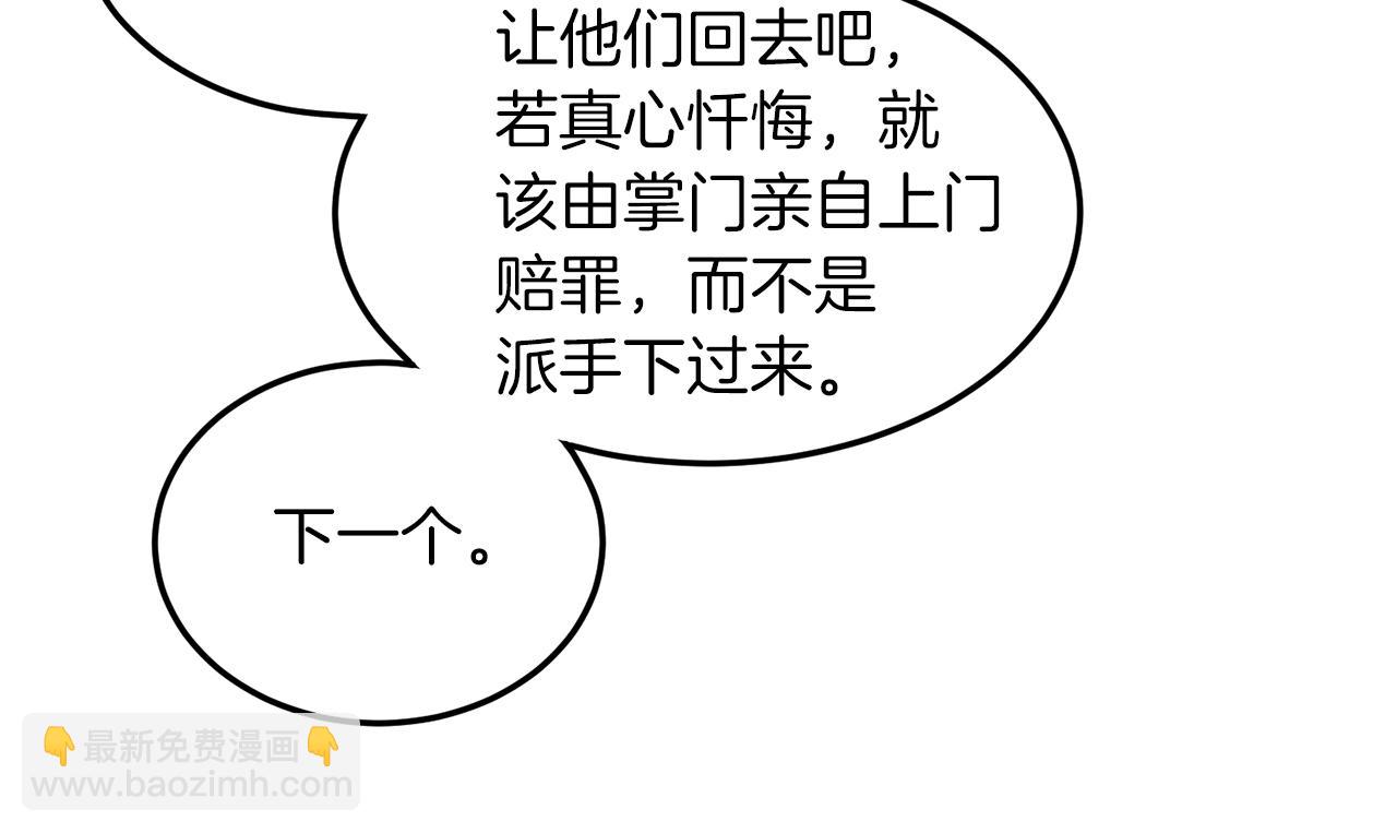 🍼登录武林系统 第106话 不遗余力的暴揍 第9页