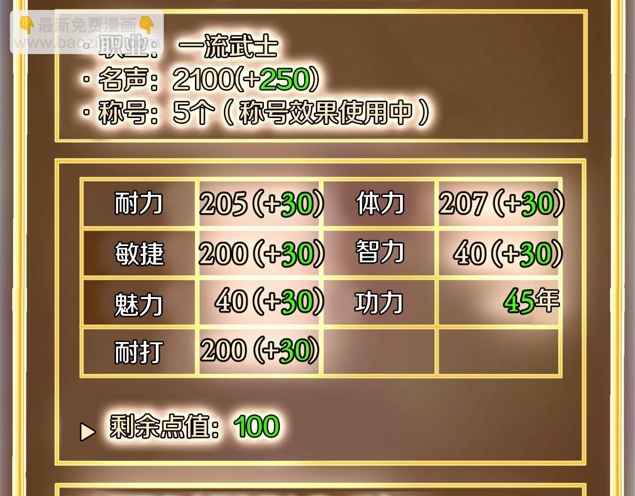 🍼登录武林系统 第108话 境界提升 第2页