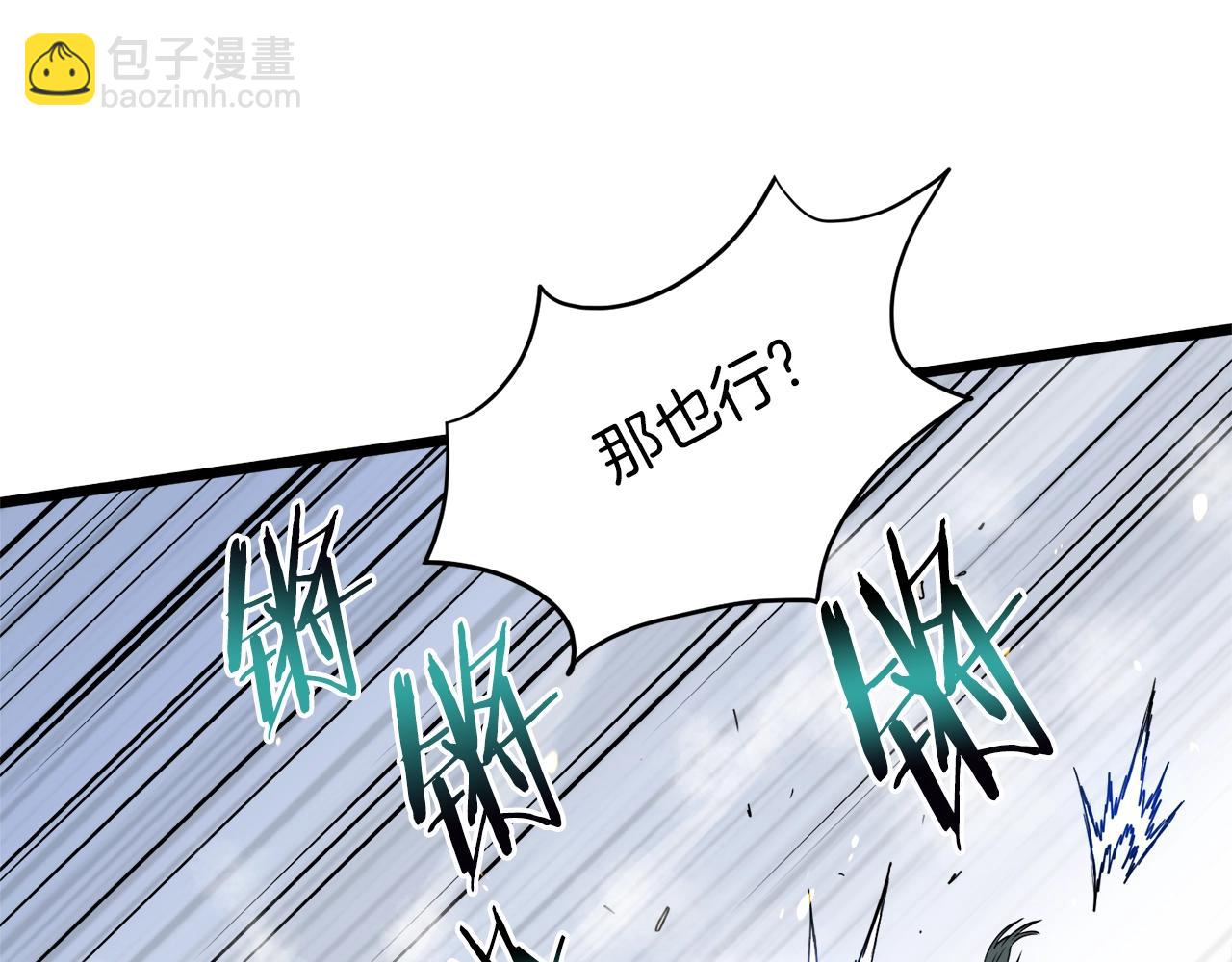 🍼登录武林系统 第108话 境界提升 第28页