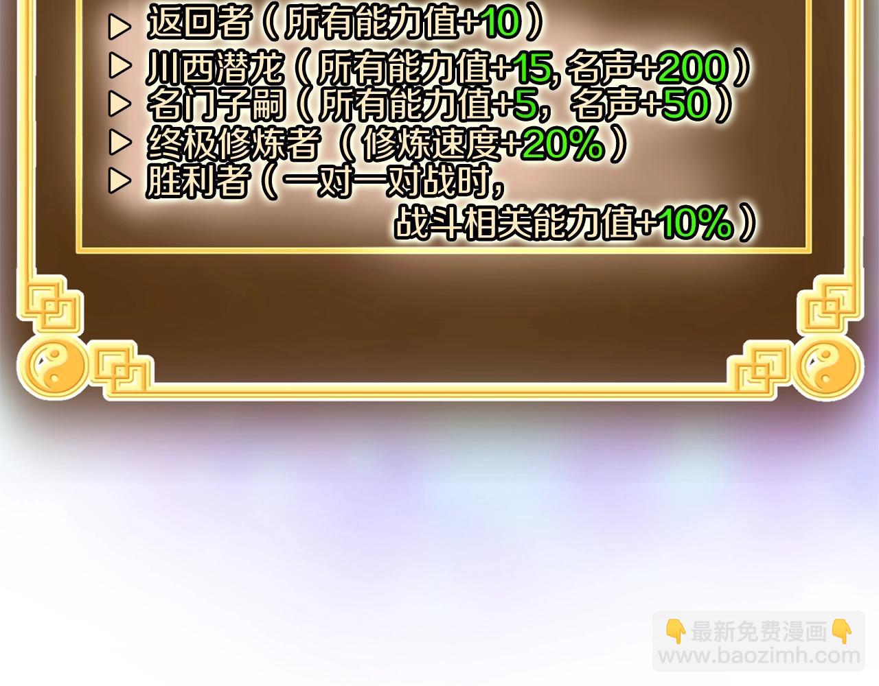 🍼登录武林系统 第108话 境界提升 第3页
