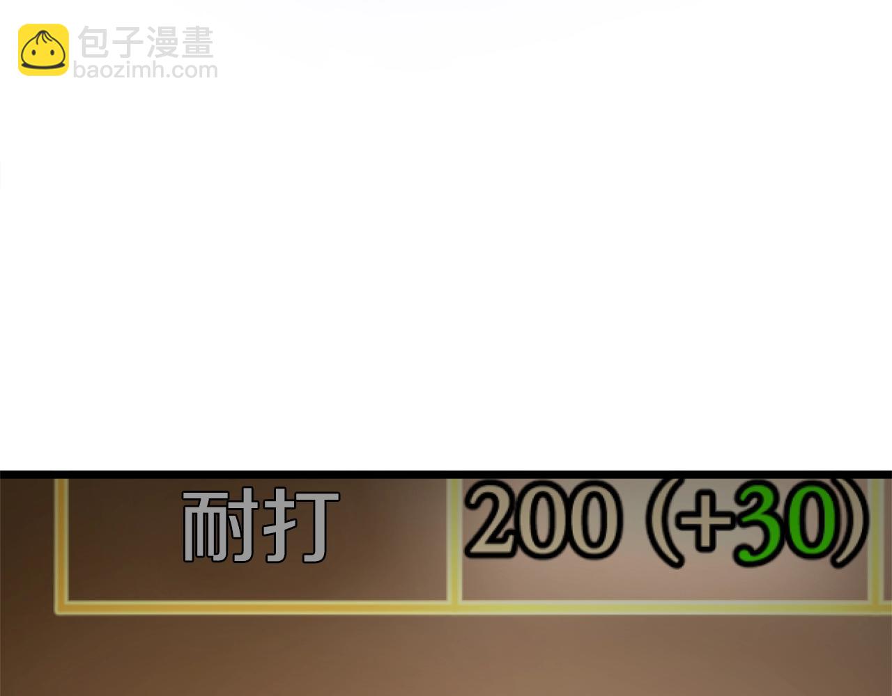 🍼登录武林系统 第108话 境界提升 第4页