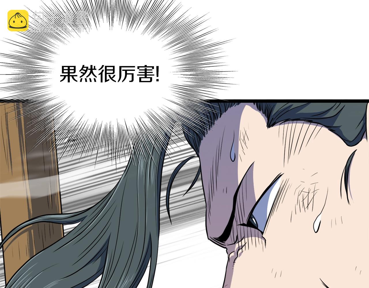 🍼登录武林系统 第108话 境界提升 第41页