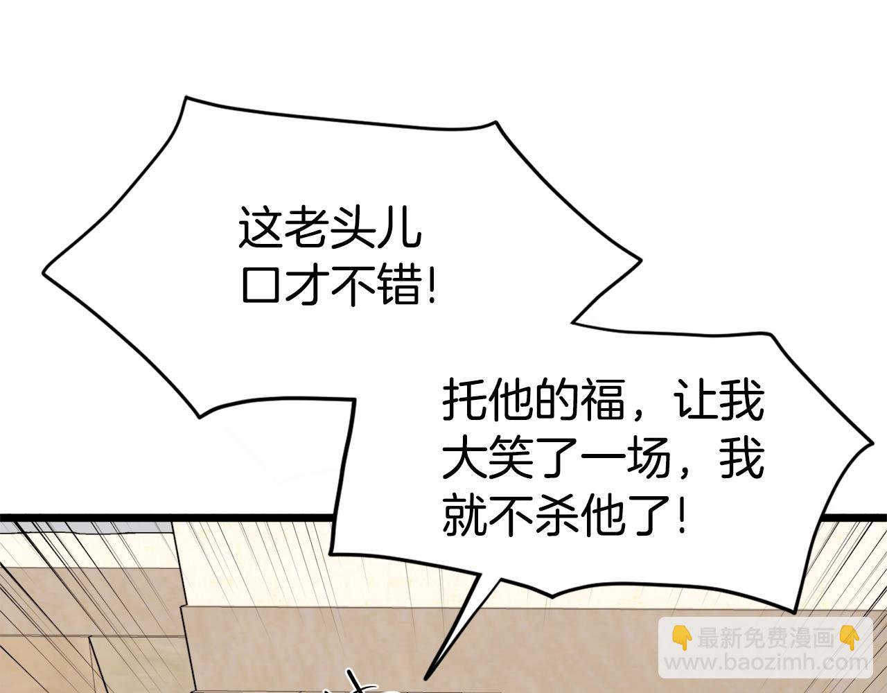 🍼登录武林系统 第110话 醉酒老人家 第18页