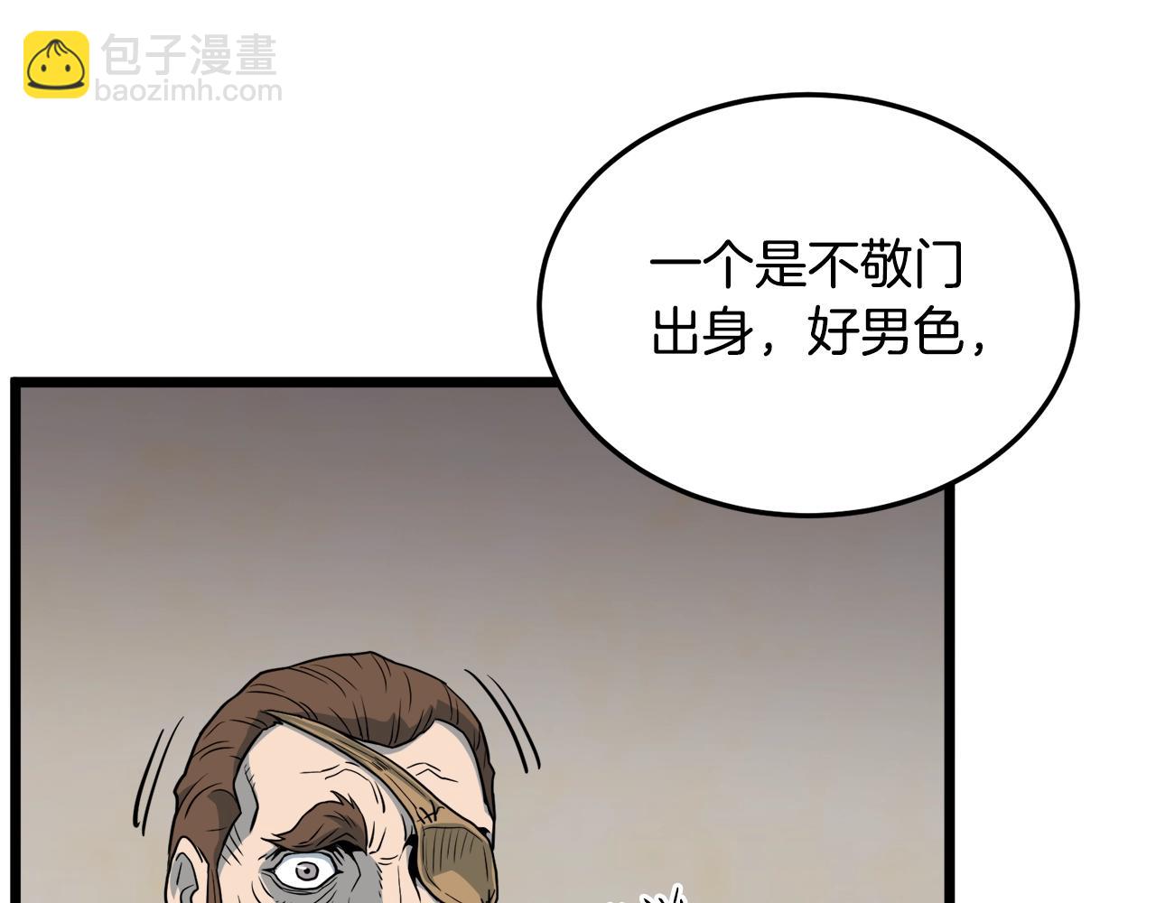 🍼登录武林系统 第110话 醉酒老人家 第24页