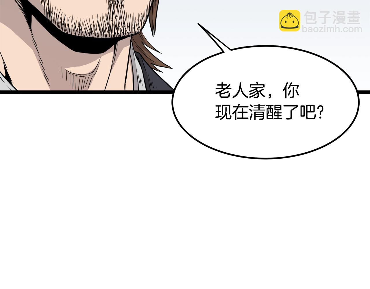 🍼登录武林系统 第110话 醉酒老人家 第3页
