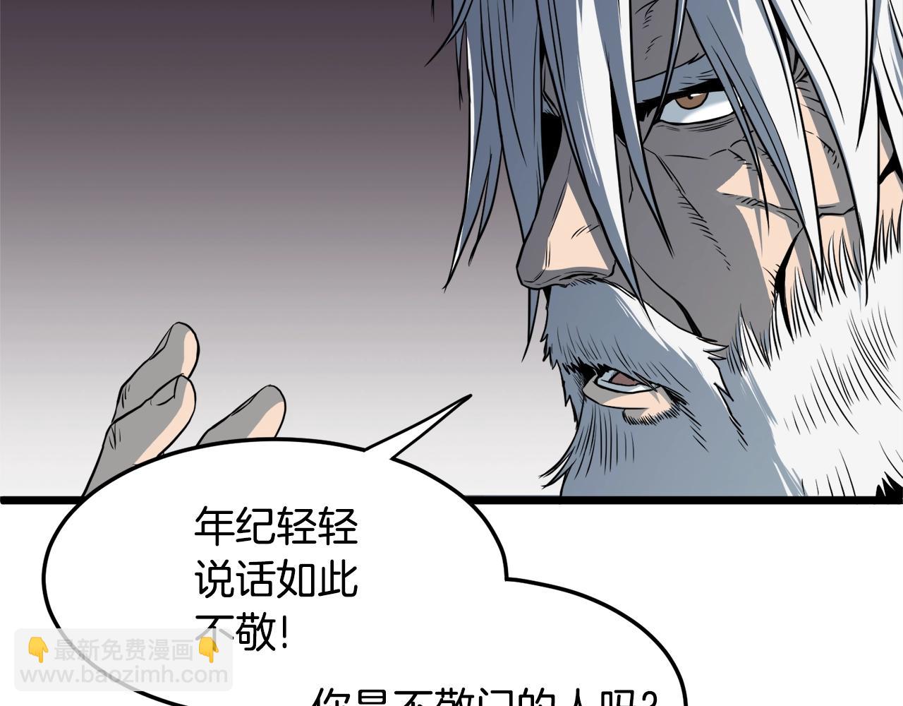 🍼登录武林系统 第110话 醉酒老人家 第7页