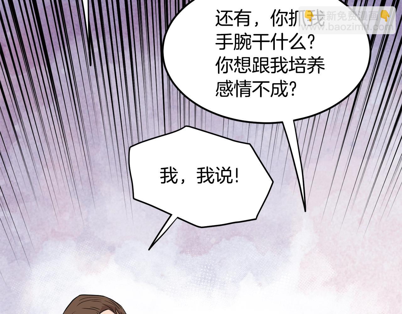 🍼登录武林系统 第110话 醉酒老人家 第9页