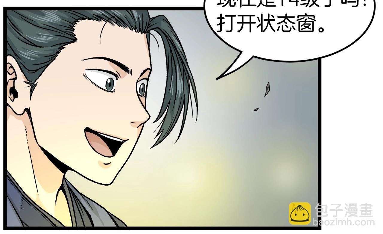 🍼登录武林系统 第12话 横山剑派 第20页