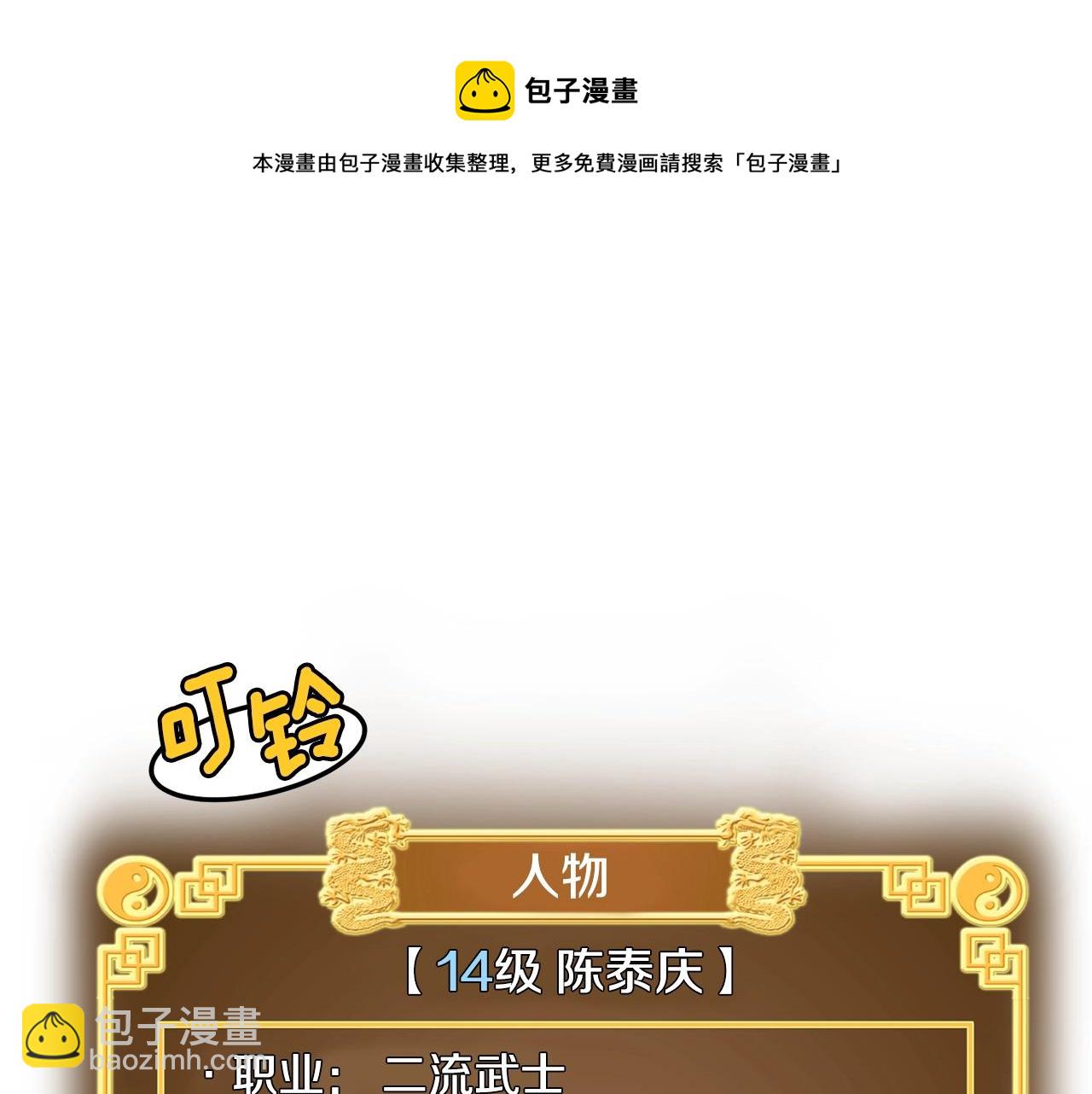 🍼登录武林系统 第12话 横山剑派 第21页