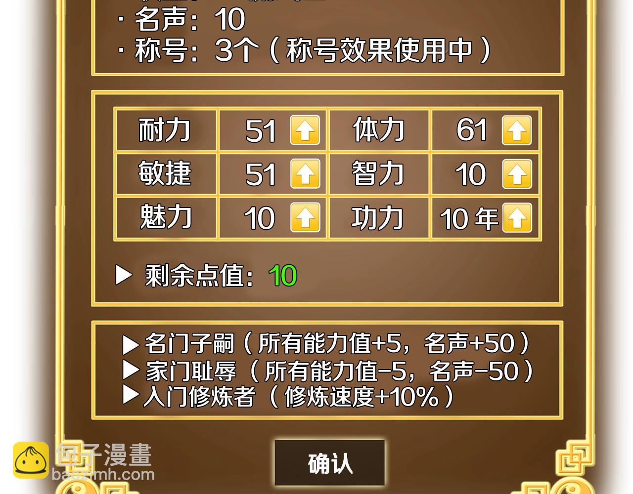 🍼登录武林系统 第12话 横山剑派 第22页