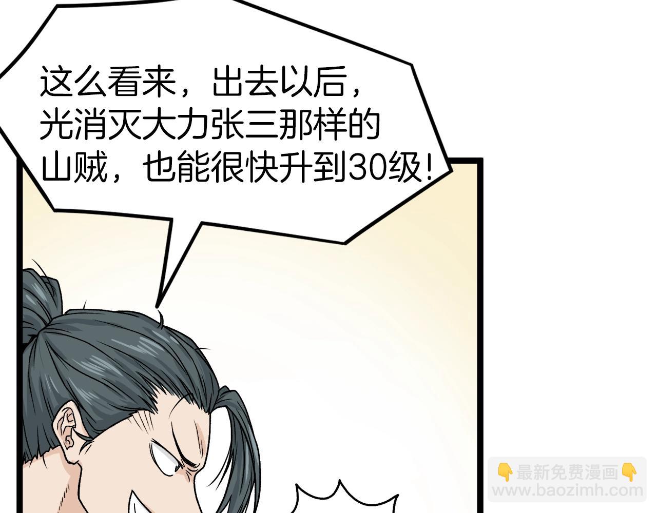 🍼登录武林系统 第12话 横山剑派 第25页