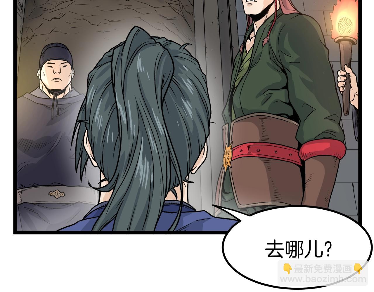 🍼登录武林系统 第12话 横山剑派 第43页