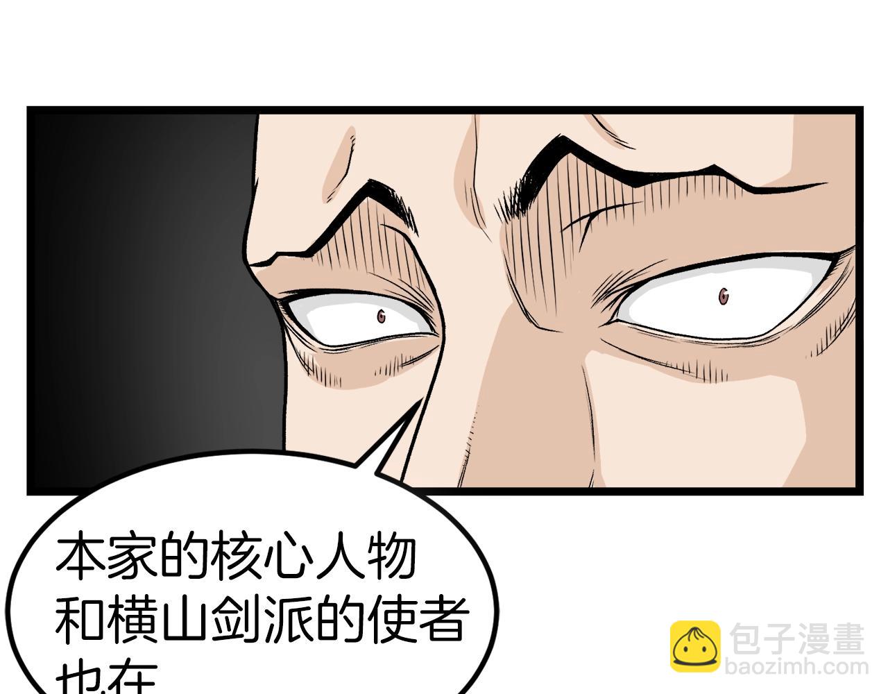 🍼登录武林系统 第12话 横山剑派 第46页