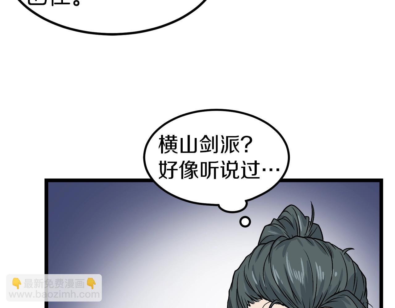 🍼登录武林系统 第12话 横山剑派 第47页