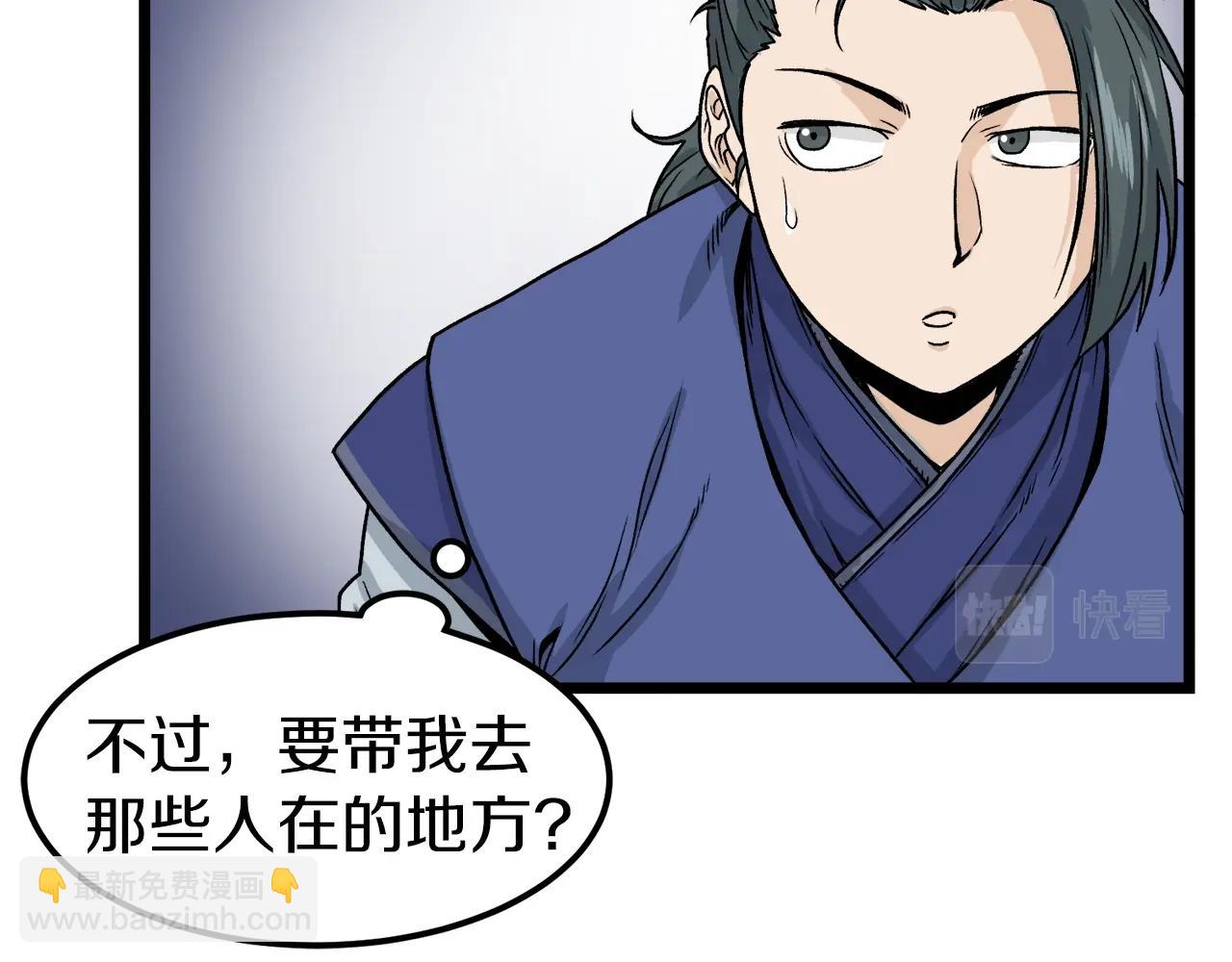 🍼登录武林系统 第12话 横山剑派 第48页