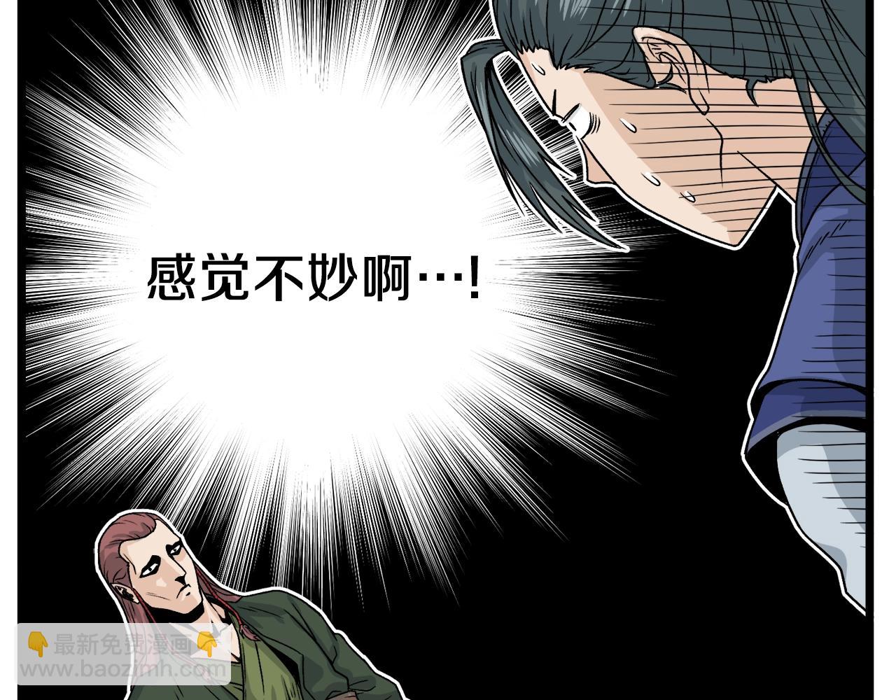 🍼登录武林系统 第12话 横山剑派 第50页