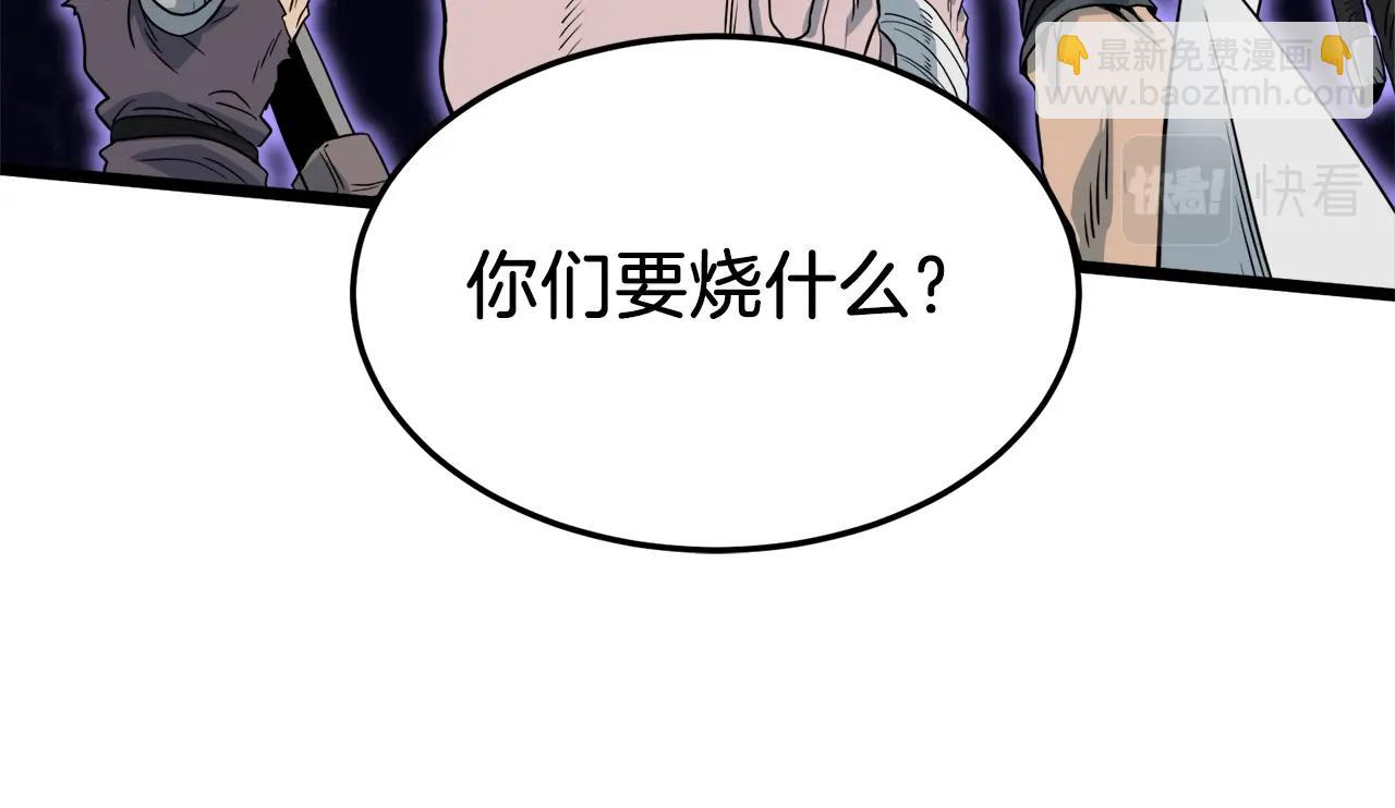 🍼登录武林系统 第112话 拒绝委托 第26页