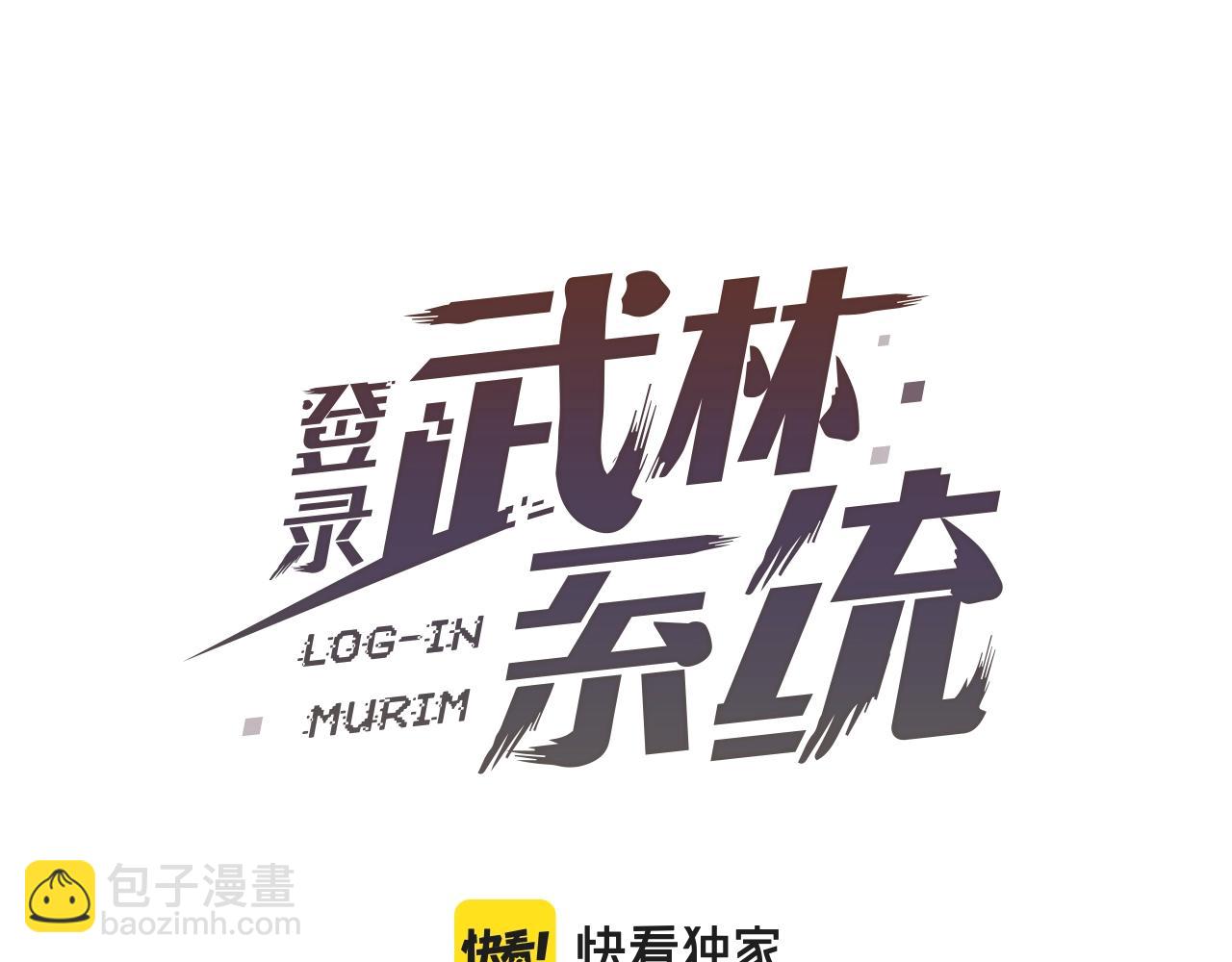 🍼登录武林系统 第112话 拒绝委托 第38页