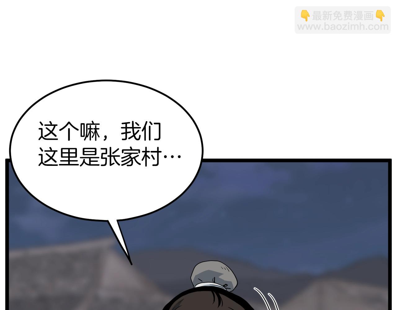 🍼登录武林系统 第112话 拒绝委托 第41页