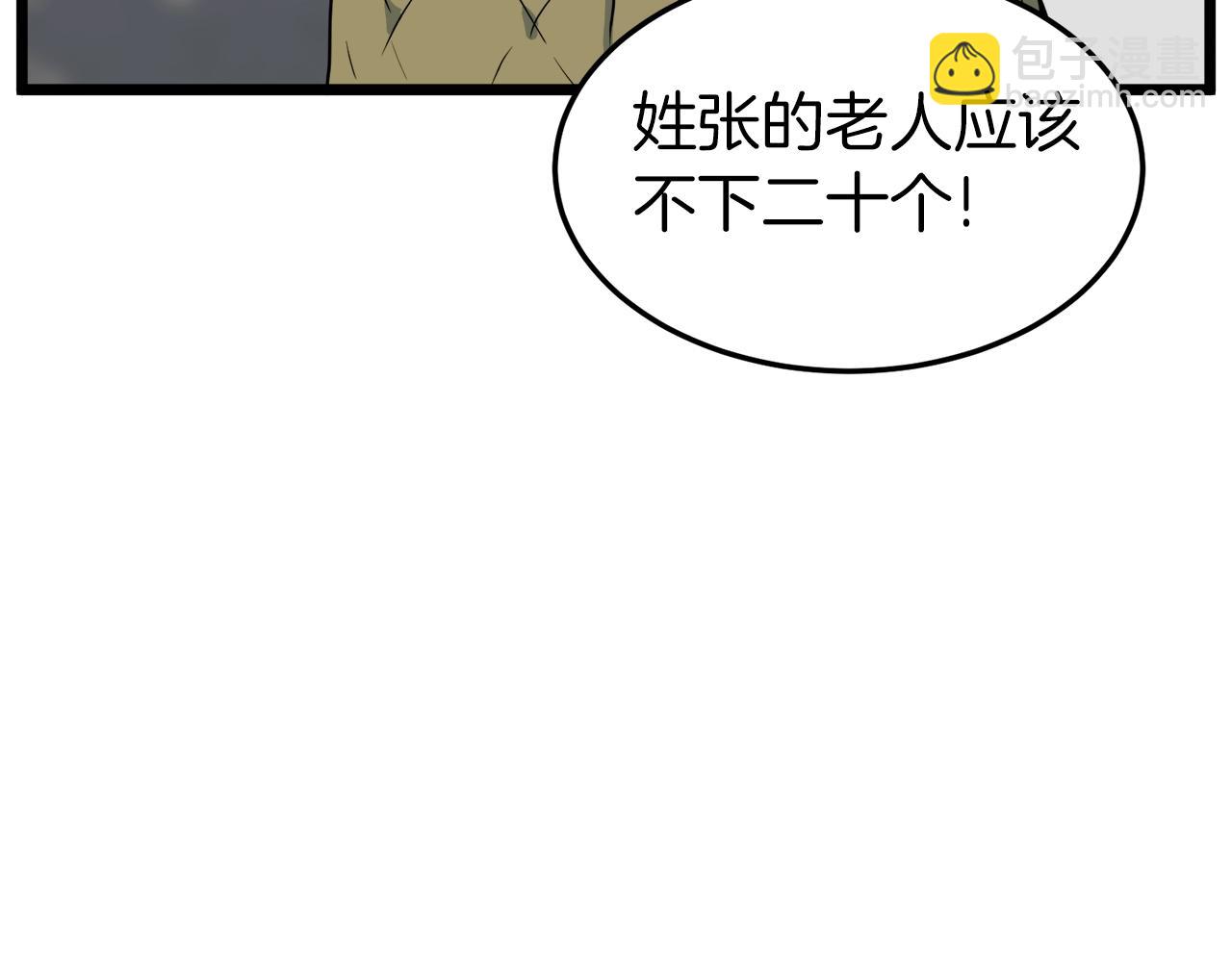 🍼登录武林系统 第112话 拒绝委托 第43页