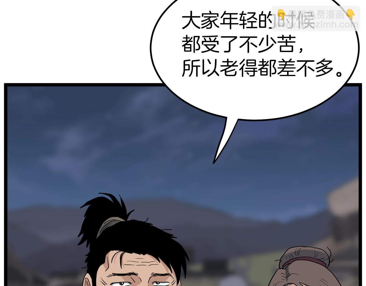 🍼登录武林系统 第112话 拒绝委托 第46页