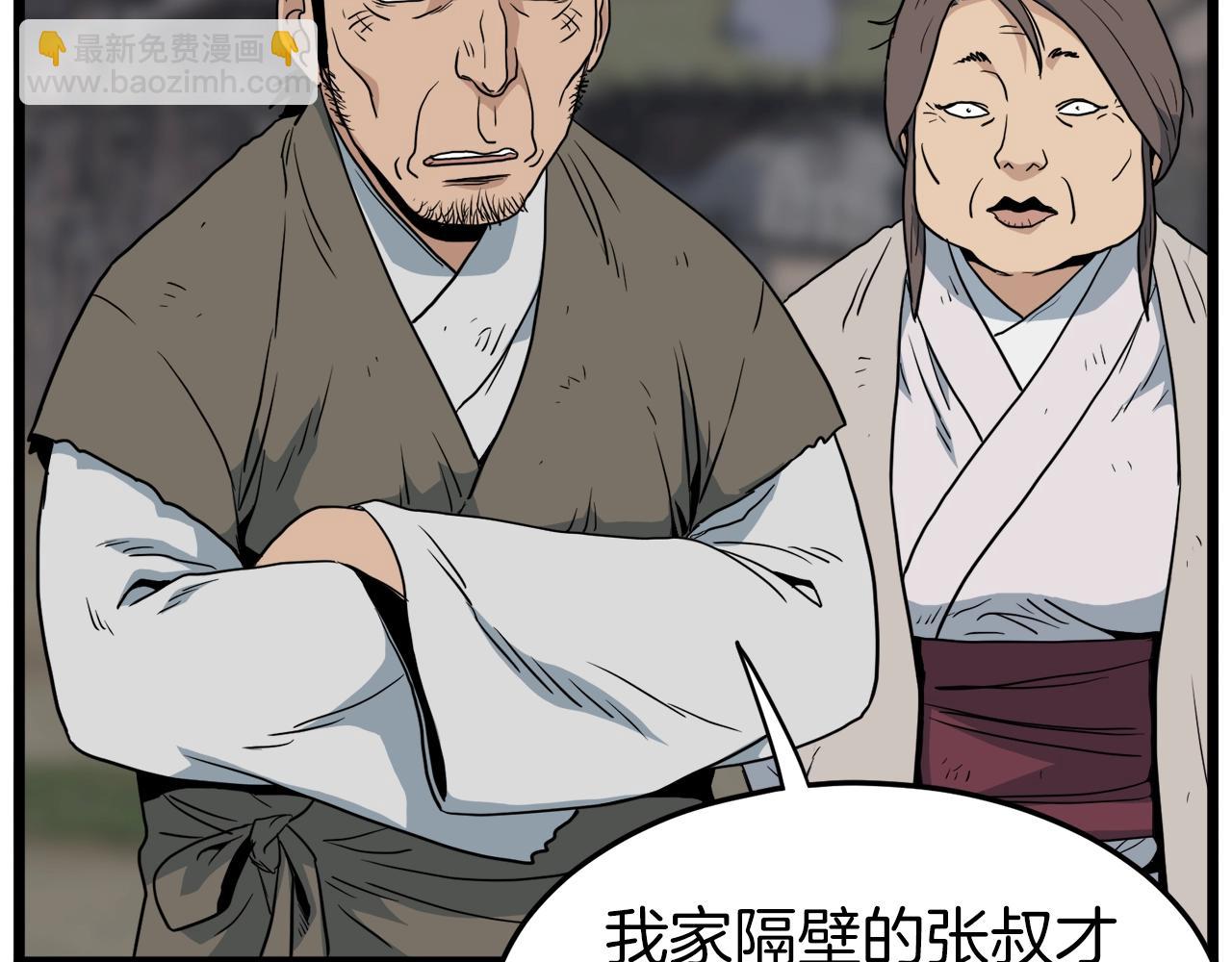 🍼登录武林系统 第112话 拒绝委托 第47页