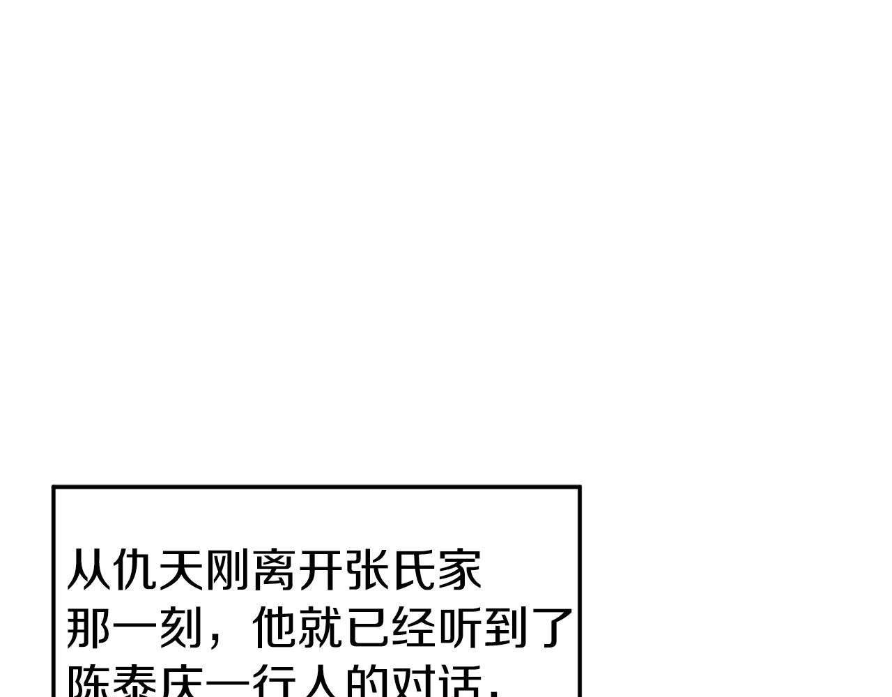 🍼登录武林系统 第114话 系统被发现了 第1页