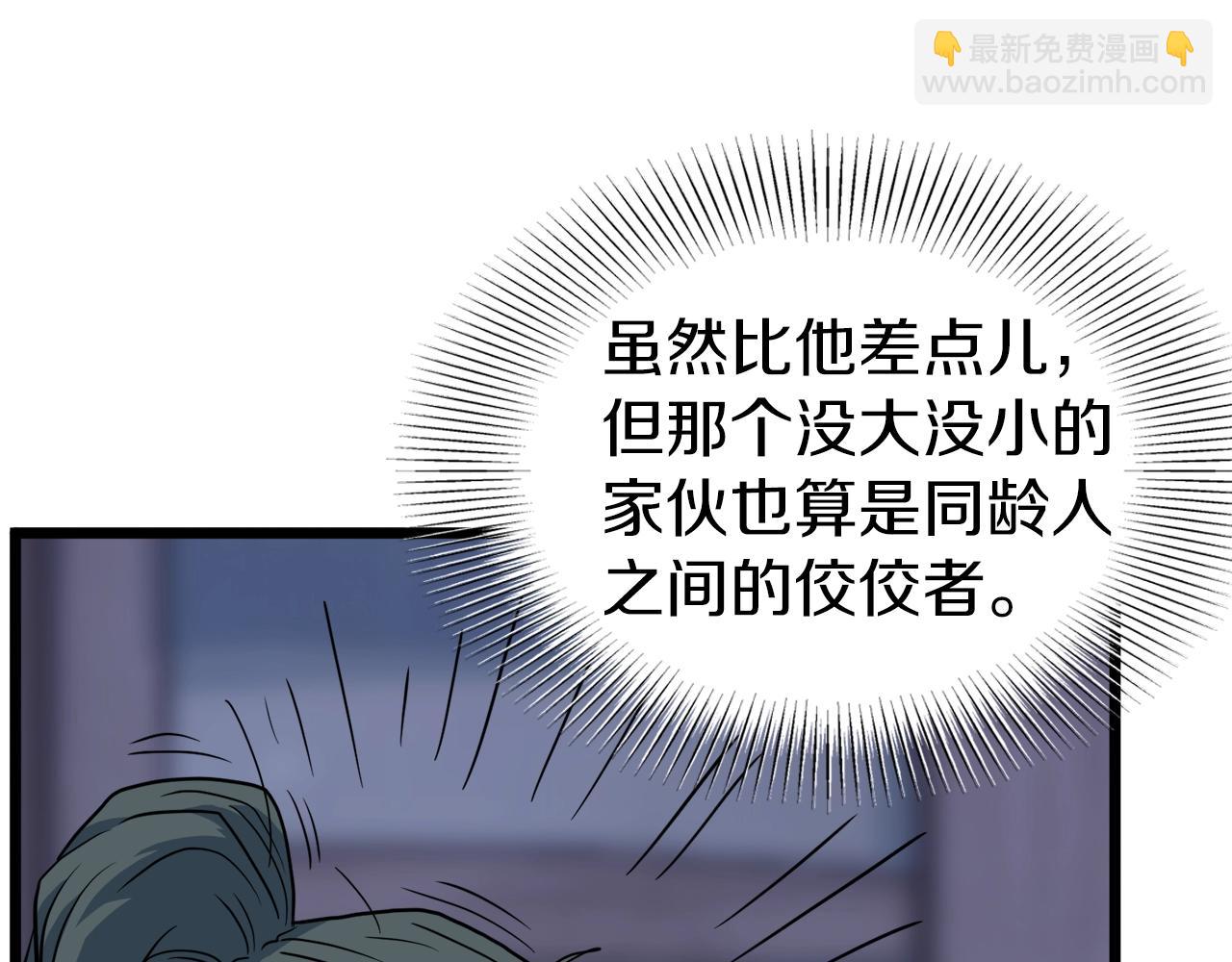 🍼登录武林系统 第114话 系统被发现了 第11页