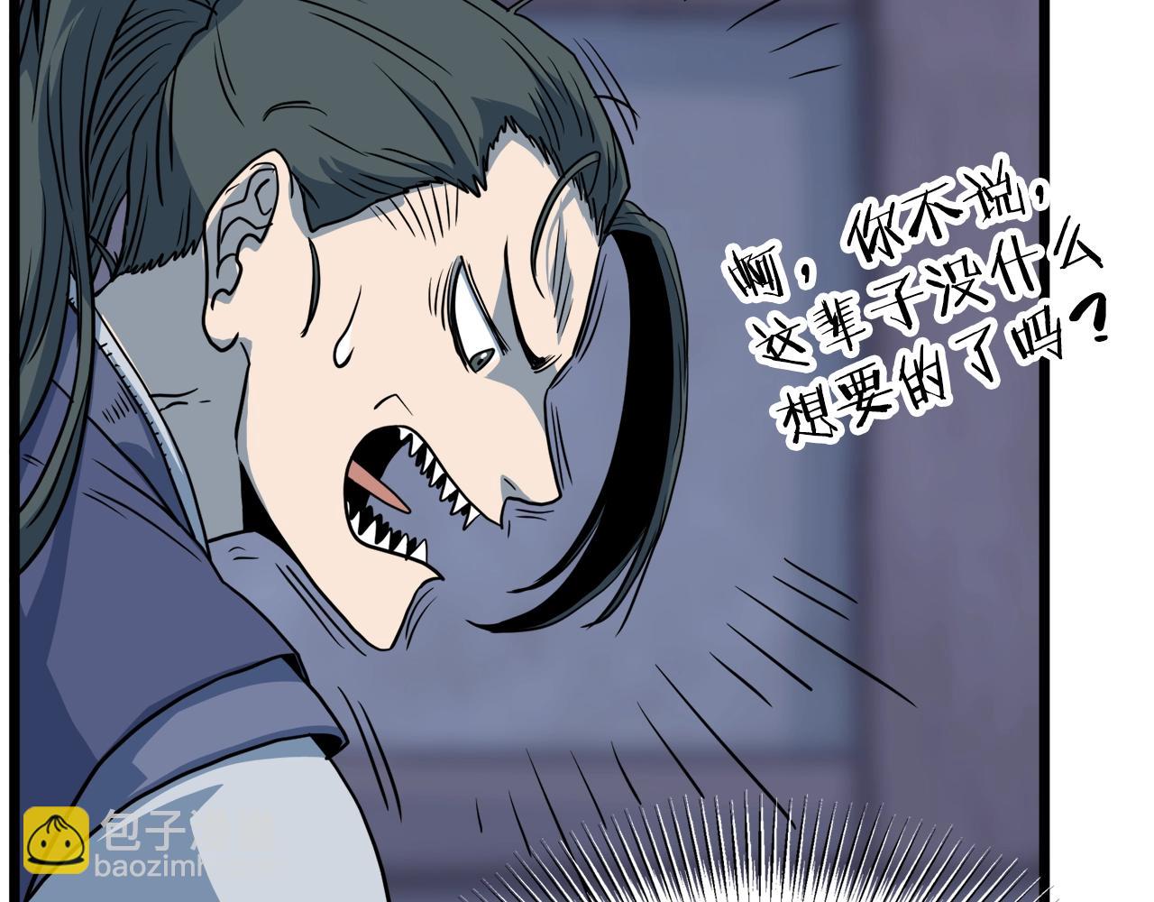 🍼登录武林系统 第114话 系统被发现了 第12页
