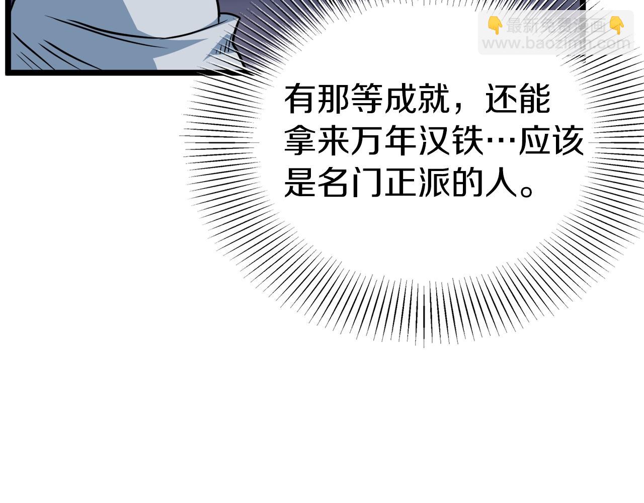 🍼登录武林系统 第114话 系统被发现了 第13页