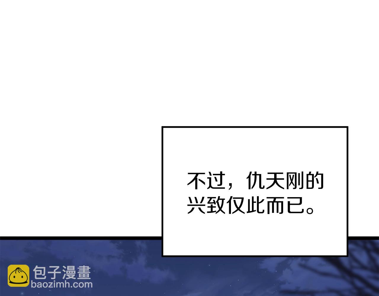 🍼登录武林系统 第114话 系统被发现了 第14页