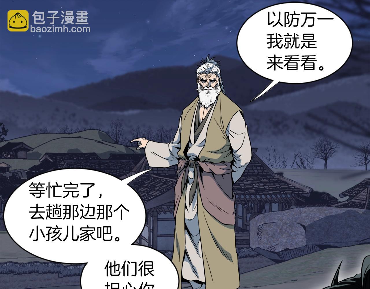🍼登录武林系统 第114话 系统被发现了 第15页