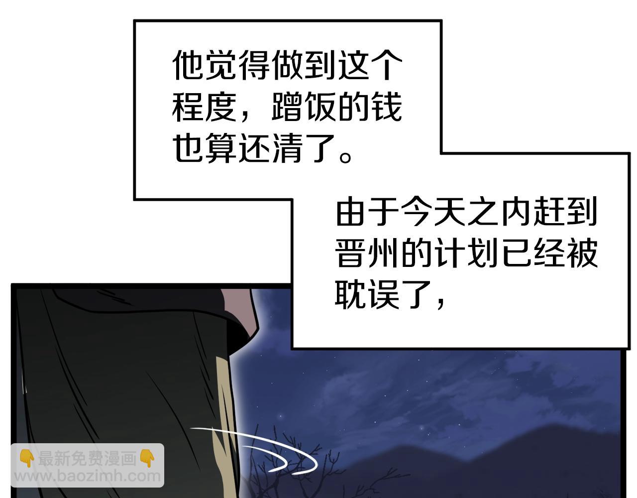 🍼登录武林系统 第114话 系统被发现了 第18页