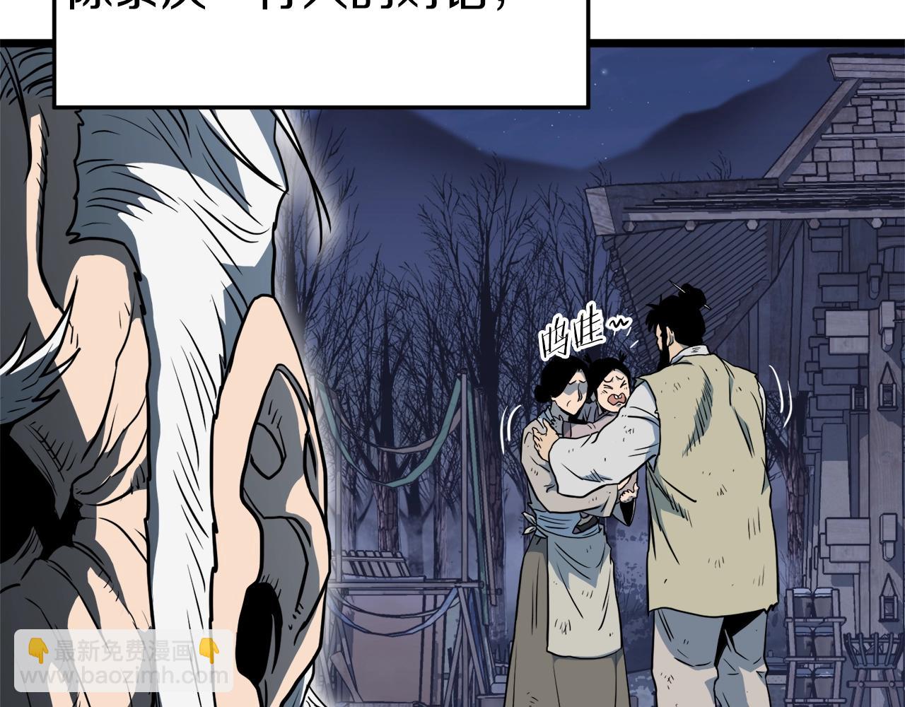 🍼登录武林系统 第114话 系统被发现了 第2页
