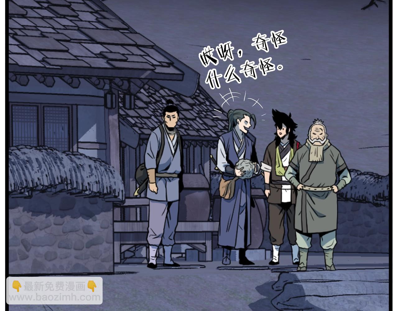 🍼登录武林系统 第114话 系统被发现了 第28页