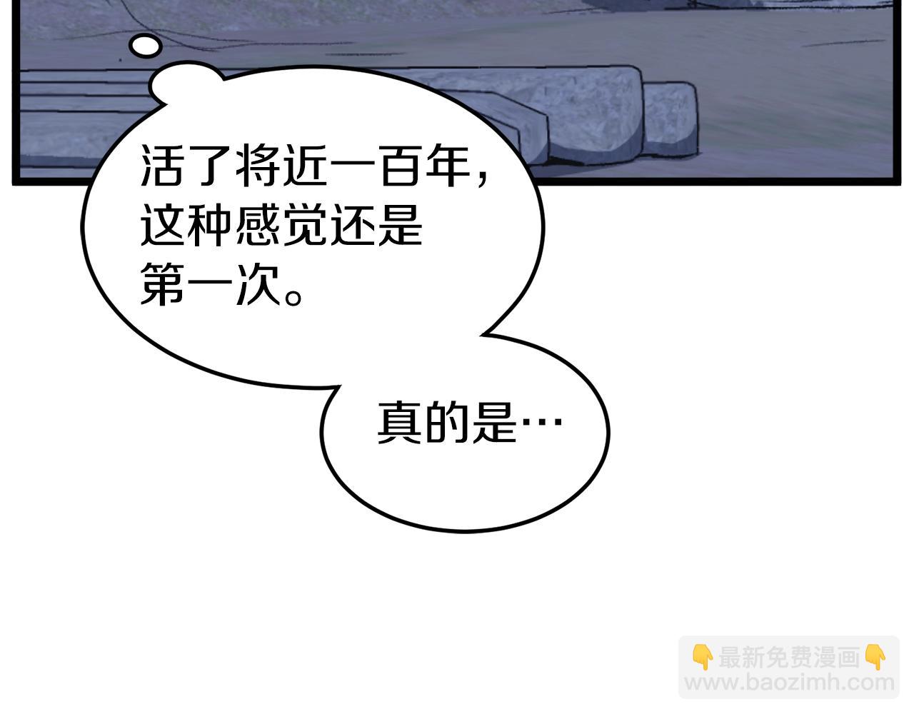 🍼登录武林系统 第114话 系统被发现了 第29页