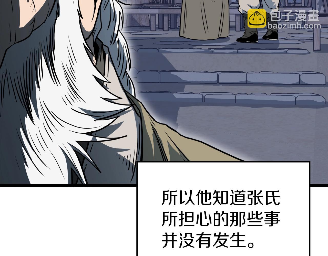 🍼登录武林系统 第114话 系统被发现了 第3页