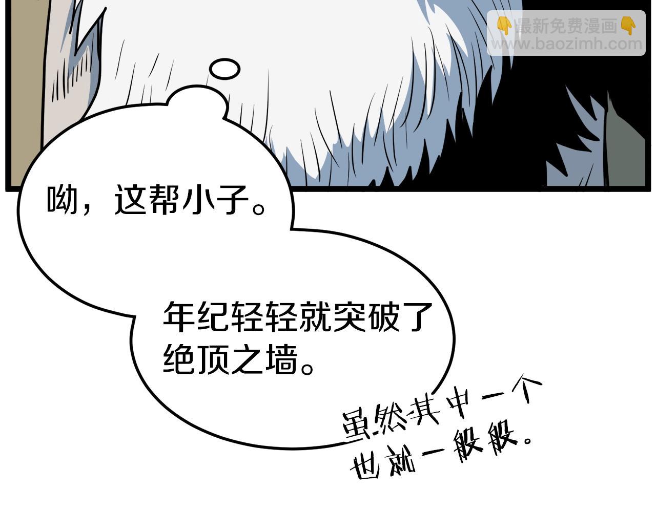 🍼登录武林系统 第114话 系统被发现了 第6页