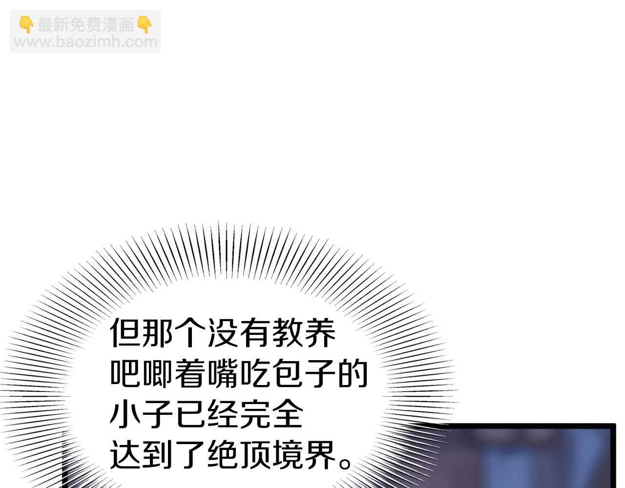 🍼登录武林系统 第114话 系统被发现了 第7页