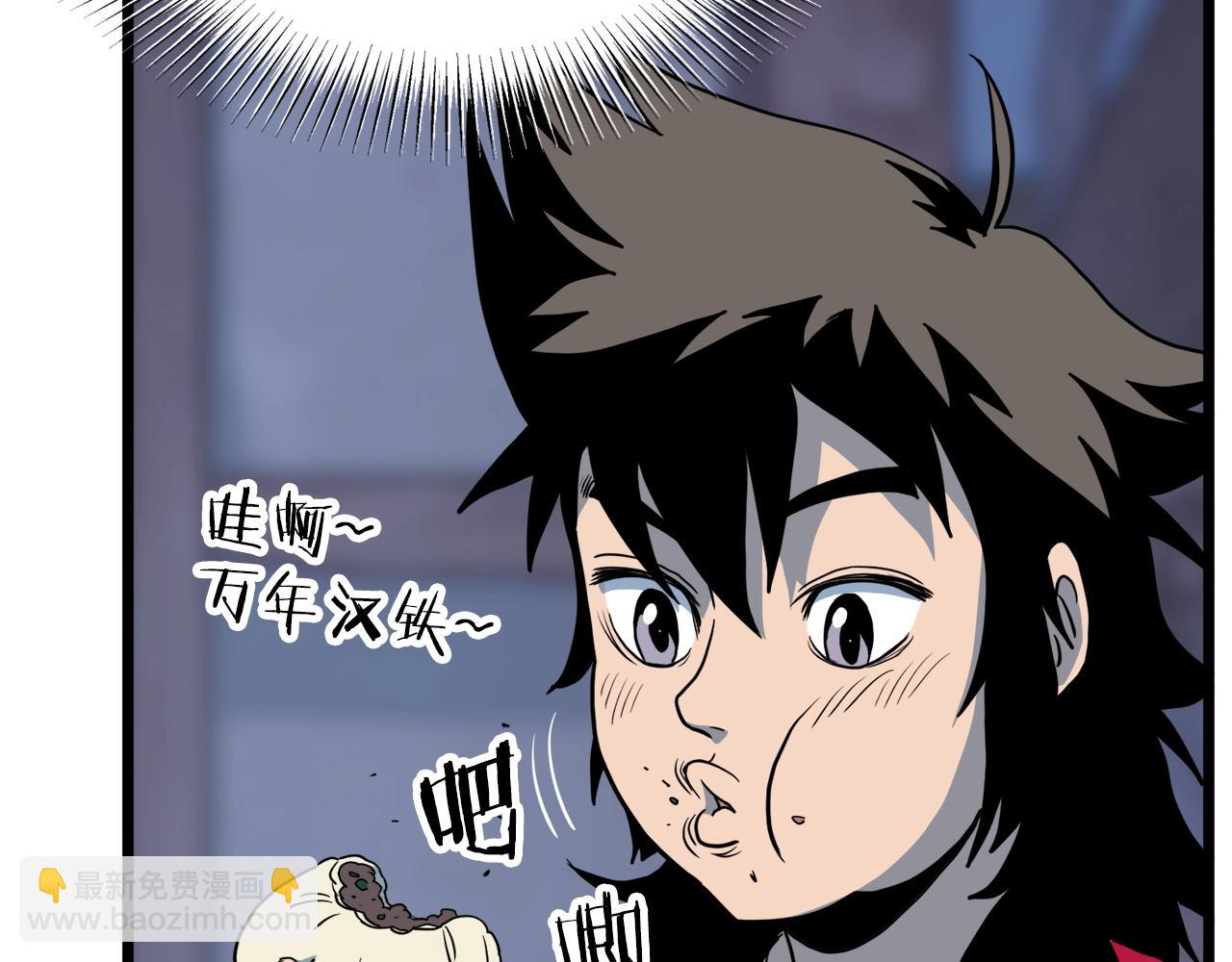 🍼登录武林系统 第114话 系统被发现了 第8页