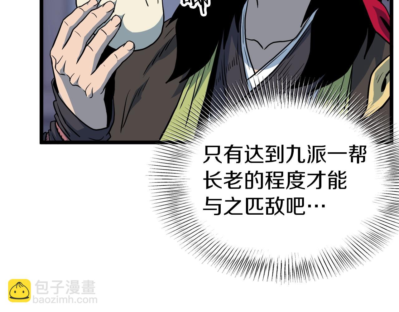 🍼登录武林系统 第114话 系统被发现了 第9页