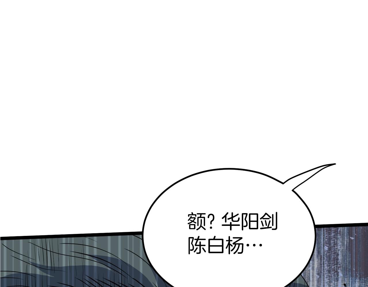 🍼登录武林系统 第116话 死路一条 第1页