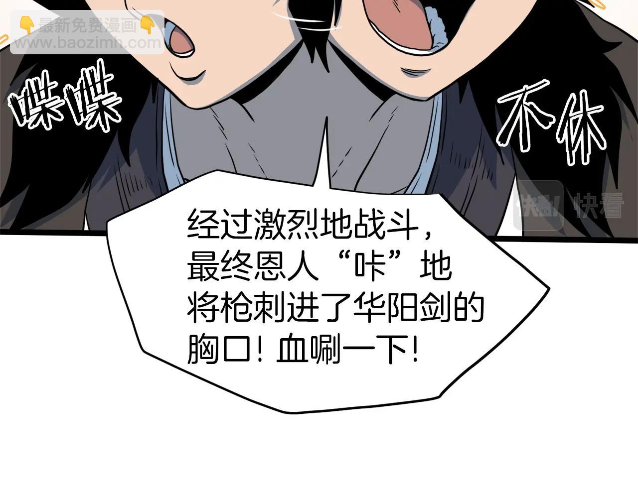 🍼登录武林系统 第116话 死路一条 第14页