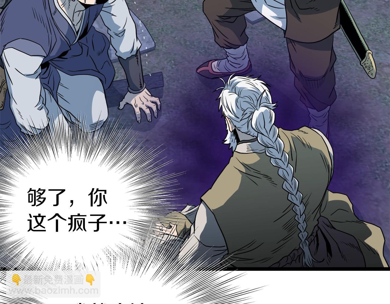 🍼登录武林系统 第116话 死路一条 第17页