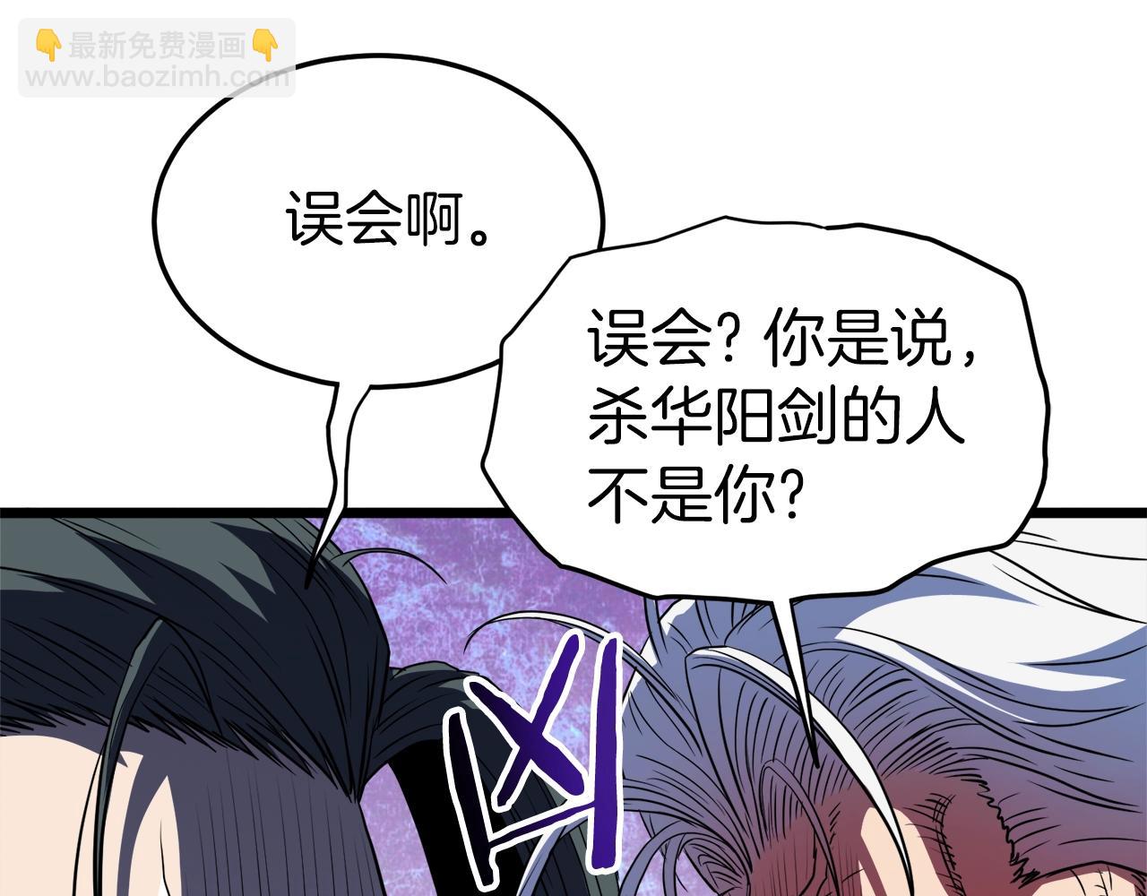🍼登录武林系统 第116话 死路一条 第21页