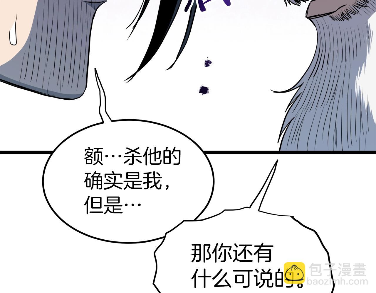 🍼登录武林系统 第116话 死路一条 第23页