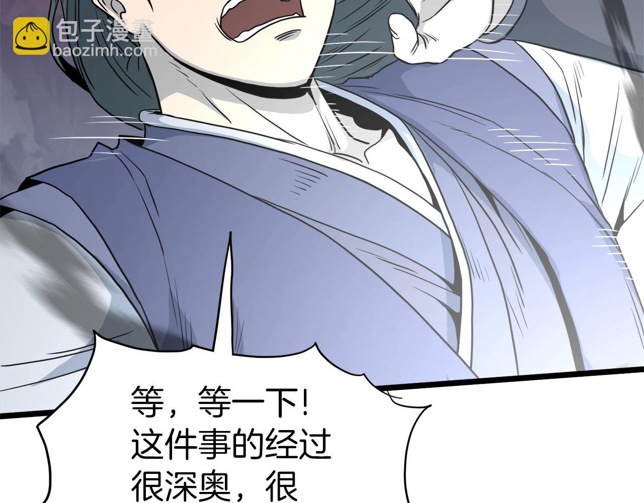 🍼登录武林系统 第116话 死路一条 第29页